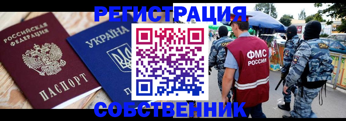миграционный учет в Троицке