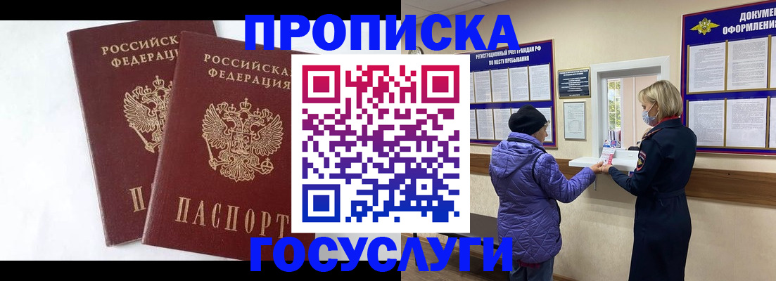 прописка законно в Троицке