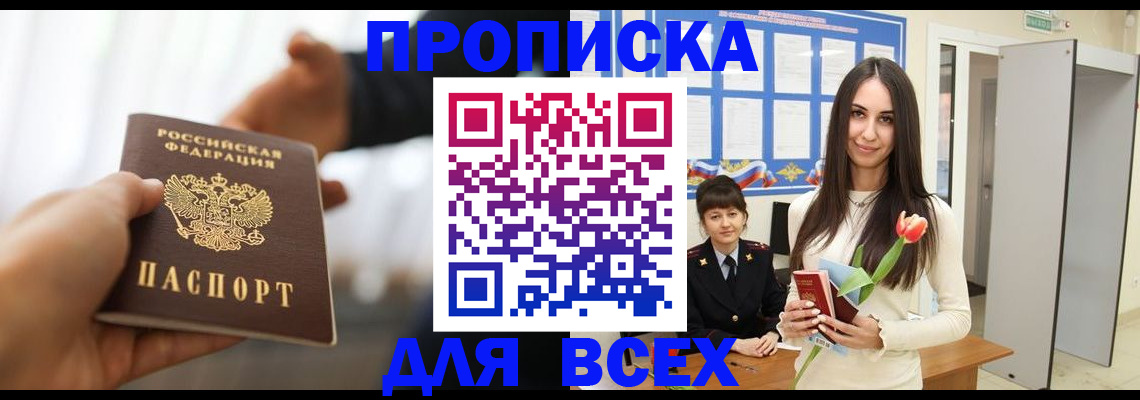 прописка от собственника в Троицке