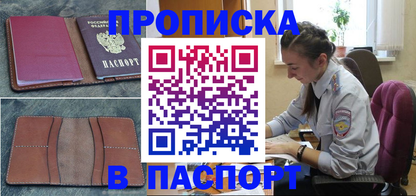 временная регистрация адрес в Троицке